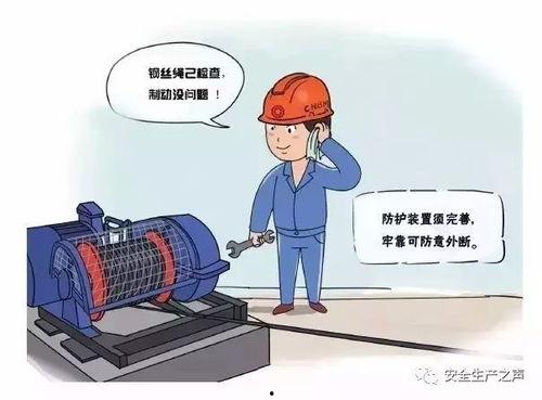 安全生产漫画一等奖,警示与反思的视觉盛宴