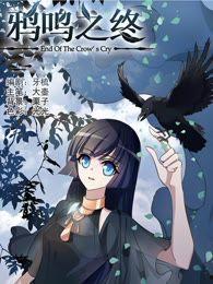 鸦神漫画,神秘力量觉醒，命运交织的奇幻冒险之旅