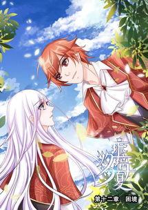 琉璃漫画,奇幻世界中的爱恨情仇